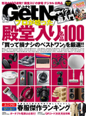 GetNavi2021年4月号 GetNavi編集部