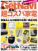 GetNavi2021年6月号 GetNavi編集部