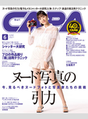 CAPA2021年6月号 CAPA編集部