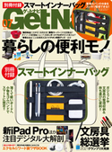 GetNavi2021年7月号 GetNavi編集部