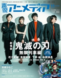 声優アニメディア2020年11月号 声優アニメディア編集部