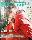 声優アニメディア2021年1月号 声優アニメディア編集部