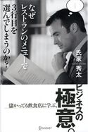 なぜレストランのメニューで3行目を選んでしまうのか? 氏家秀太