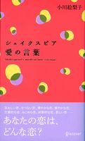 シェイクスピア 愛の言葉 小川絵梨子