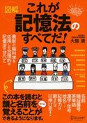 図解これが記憶法のすべてだ! 大島 清