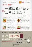 あさこ食堂の 一緒に食べたいおそごはん! シラサカアサコ