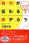 「自分」が伝わる声ヂカラ 大槻水澄(MISUMI)
