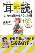 「耳読(ミミドク)」で、もっと読めるようになる! あなたにそっと教える、読書時間を3倍に増やす方法 上田渉