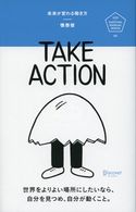 未来が変わる働き方 TAKE ACTION 慎泰俊