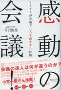 感動の会議! 寺沢俊哉
