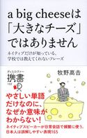 a big cheese は「大きなチーズ」ではありません 牧野高吉