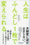 人生はふんどし1枚で変えられる 中川ケイジ