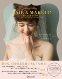 Happy Wedding HAIR&MAKEUP ORDER BOOK ハッピー ウェディング ヘアメイクブック 二法田サトシ