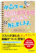 中高生の勉強“まだまだ”あるある、解決します。 池末翔太/野中祥平