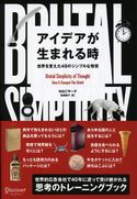 アイデアが生まれる時 世界を変えた48のシンプルな発想 M&Cサーチ