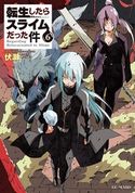転生したらスライムだった件6 伏瀬/みっつばー