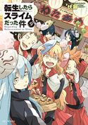 転生したらスライムだった件9 伏瀬/みっつばー
