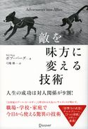 敵を味方に変える技術 ボブ・バーグ/弓場隆