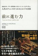 前に進む力 ダグラス・パーヴァイアンス/跡部徹