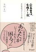 企画書は、手描き1枚 高橋宣行