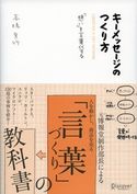 キーメッセージのつくり方 高橋宣行