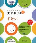 考える力を育てる 天才ドリル プチ ずけい 幼児の学習素材館/汐見稔幸
