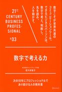 数字で考える力 佐々木裕子