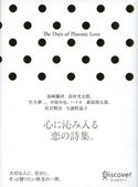 The Day of Platonic Love ディスカヴァー・トゥエンティワン