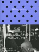 With love -From Love letter ディスカヴァー・トゥエンティワン