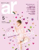 ar 2020年 05月号 主婦と生活社