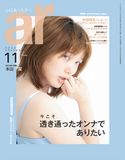 ar 2020年 11月号 主婦と生活社