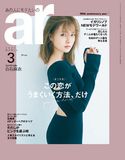 ar 2021年 03月号 主婦と生活社