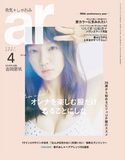 ar 2021年 04月号 主婦と生活社