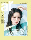 ar 2021年 05月号 主婦と生活社