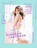 ar 2021年 07月号 主婦と生活社
