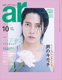 ar 2021年 10月号 主婦と生活社