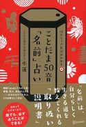 ことだま50音「名前」占い 水蓮