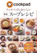 クックパッドのおいしい厳選!スープレシピ クックパッド株式会社