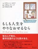 もしも人生をやりなおせるなら if I Had My Life to Live Over ナディーン・ステア/こがらし★パレード