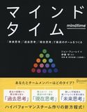 マインドタイム 無料試し読み版 ジョン・フューレイ/伊藤守