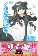 くま クマ 熊 ベアー くまなの/029