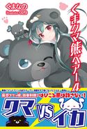 くま クマ 熊 ベアー 4【電子版特典付】 くまなの/029