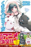 くま クマ 熊 ベアー 15【電子版特典付】 くまなの/029