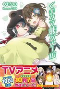 くま クマ 熊 ベアー 16【電子版特典付】 くまなの/029