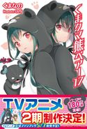 くま クマ 熊 ベアー 17【電子版特典付】 くまなの/029