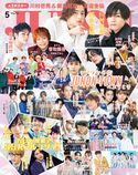 JUNON 2020年 05月号 主婦と生活社