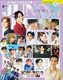 JUNON 2020年 09月号 主婦と生活社