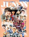 JUNON 2020年 11月号 主婦と生活社
