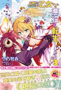 本編前に殺されている乙女ゲームの悪役に転生しました【電子版特典付】 3 空乃智春/ニノモトニノ