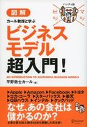 マジビジプロ ハンディ版 カール教授と学ぶビジネスモデル超入門! 平野 敦士 カール